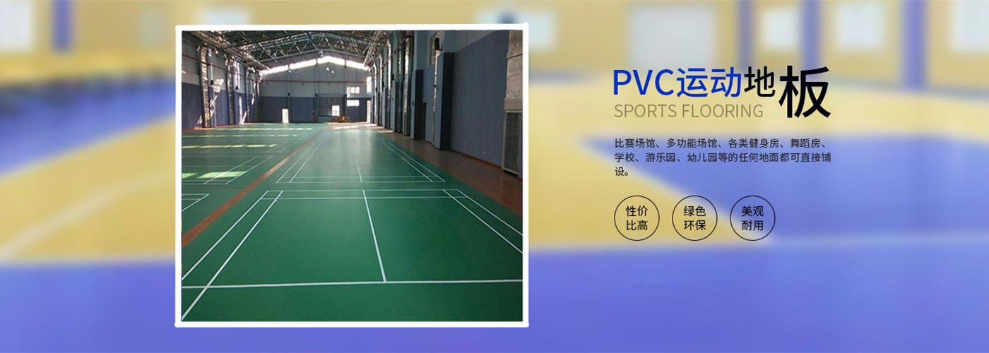 博超pvc塑膠地板 運(yùn)動(dòng)地板廠家價(jià)格 博超pvc塑膠地板 運(yùn)動(dòng)地板廠家價(jià)格